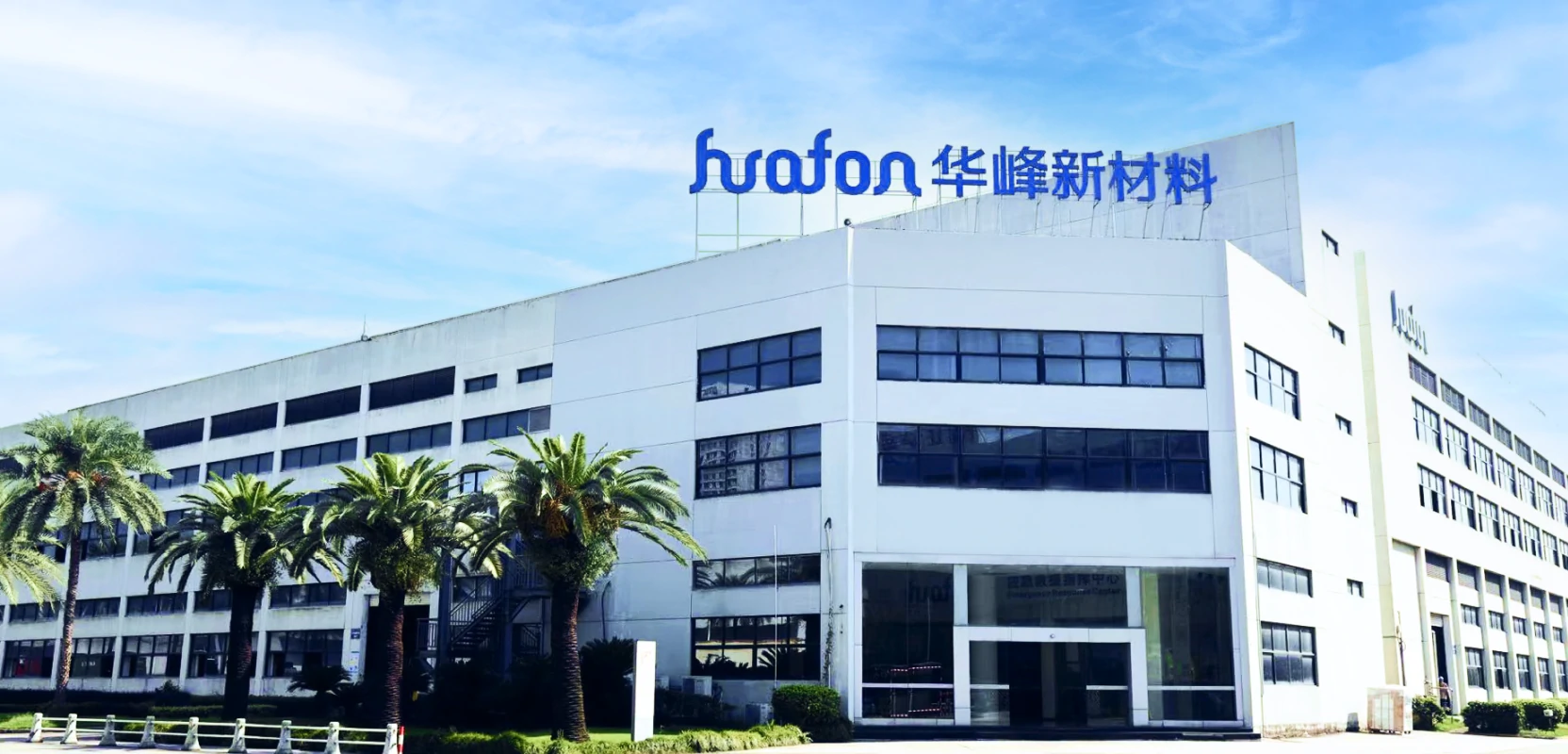 华峰集团官方网站建设