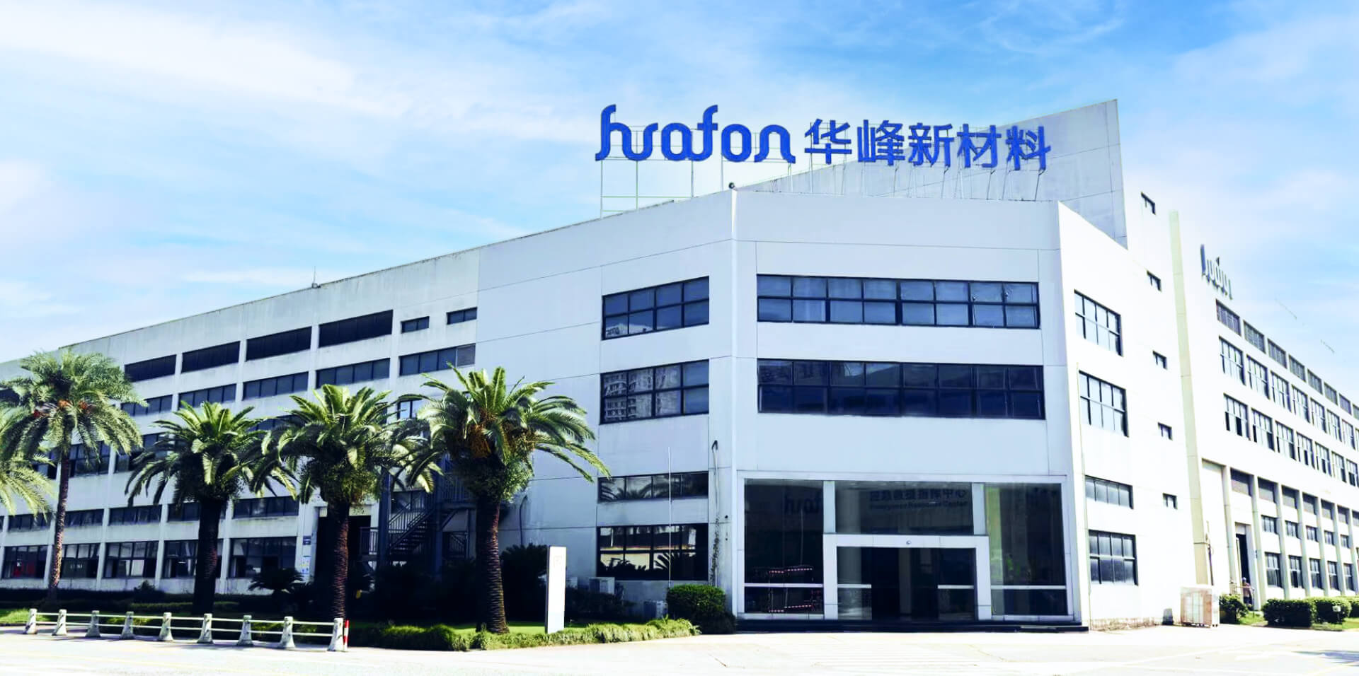 华峰集团官方网站建设