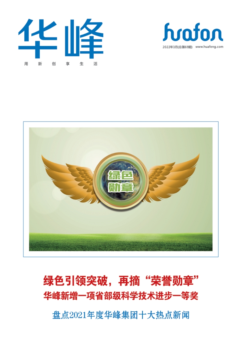 华峰集团官方网站建设