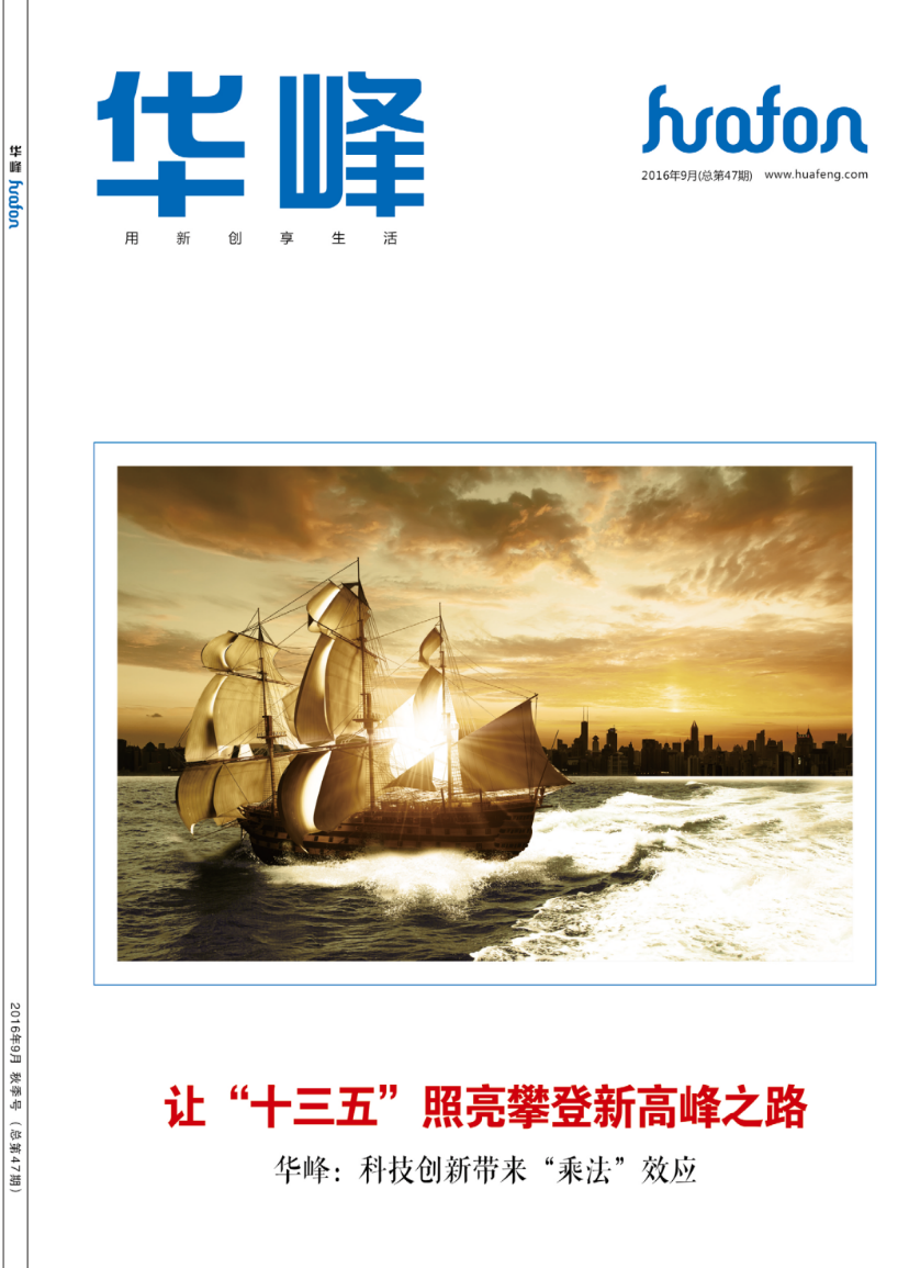 华峰集团官方网站建设