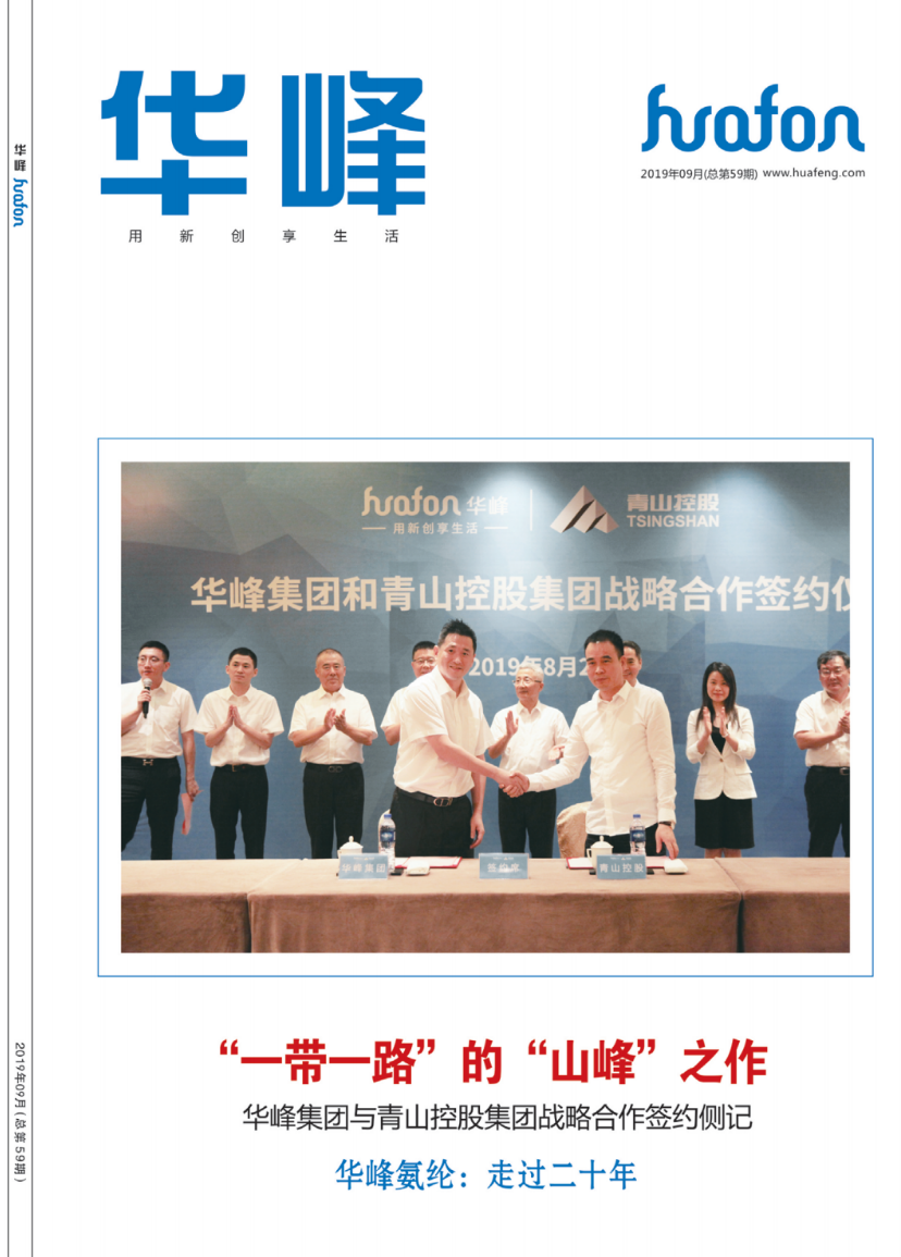 华峰集团官方网站建设