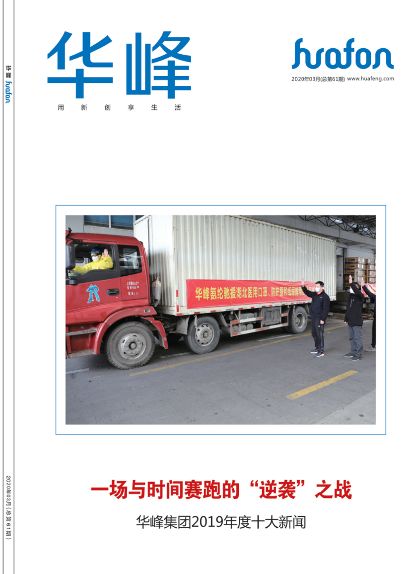 华峰集团官方网站建设