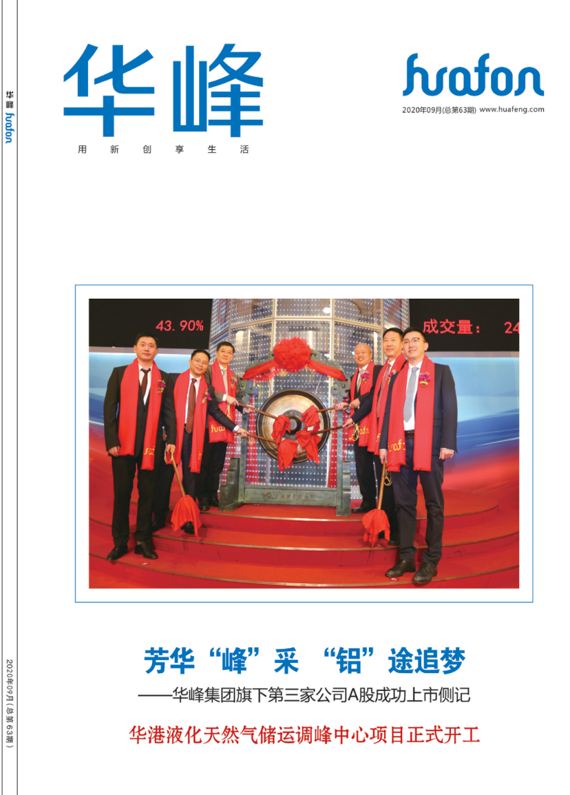 华峰集团官方网站建设