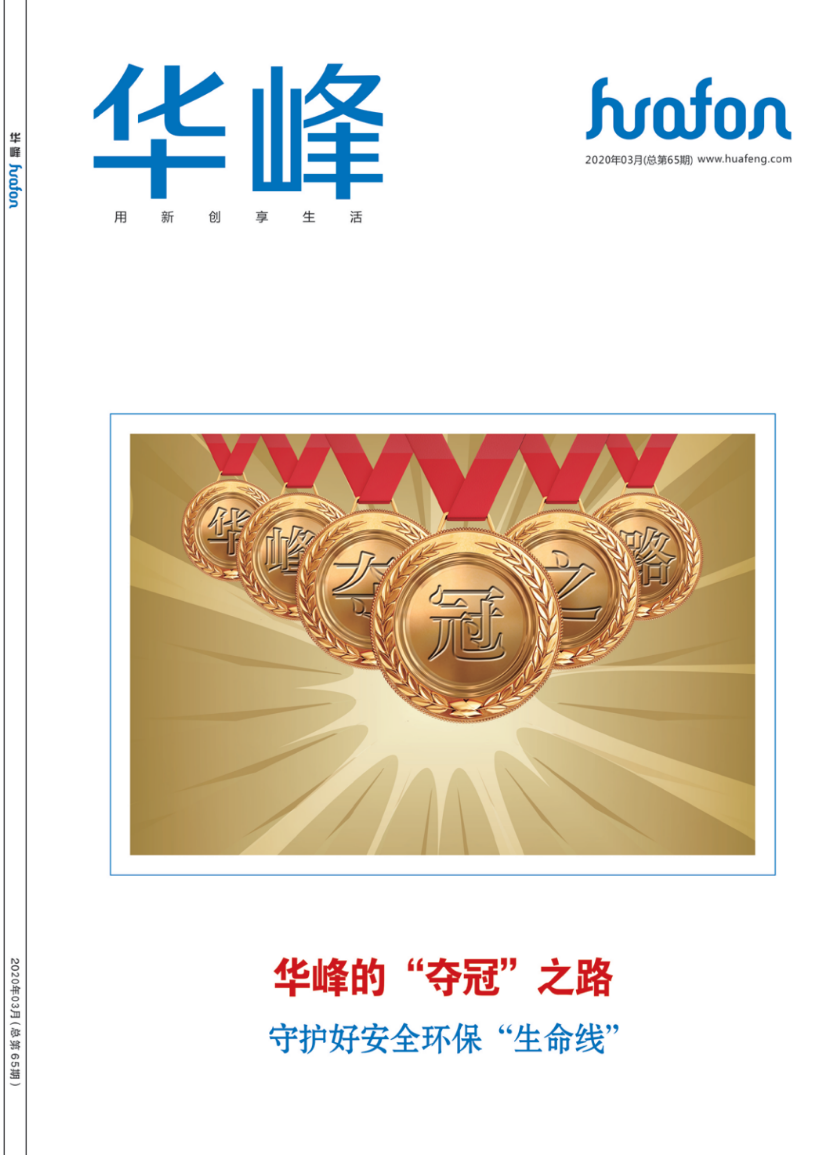 华峰集团官方网站建设