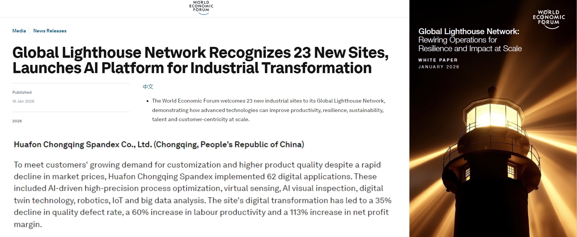 华峰集团官方网站建设